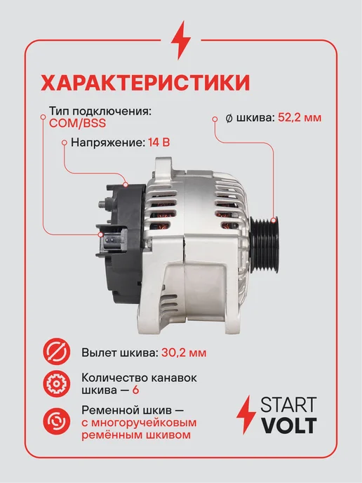 STARTVOLT Генератор для Renault Megane Scenic, вариант, фото 3