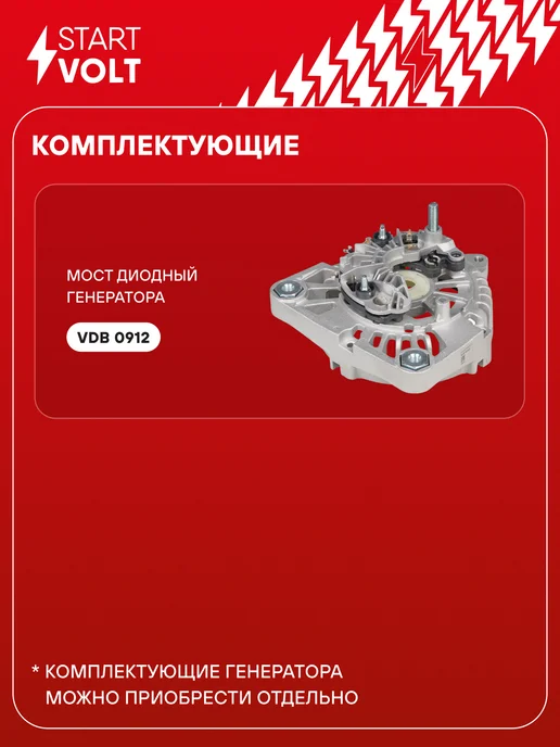 STARTVOLT Генератор для Renault Megane Scenic, вариант, фото 4