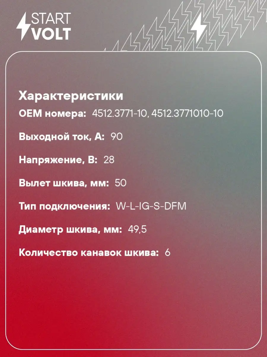 Генератор для а/м МАЗ/УРАЛ с дв. ЯМЗ 236НЕ2/6565 90А LG 1201 STARTVOLT  135601445 купить за 9 312 ₽ в интернет-магазине Wildberries