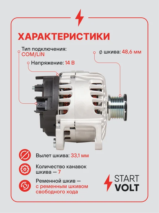 STARTVOLT Генератор для Renault Arkana Duster, вариант, фото 3