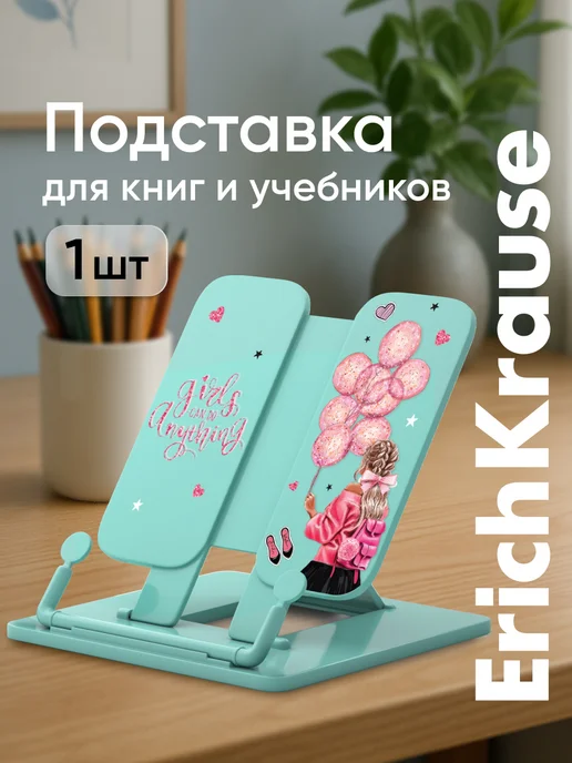 ErichKrause Подставка для книг и учебников, зеленый