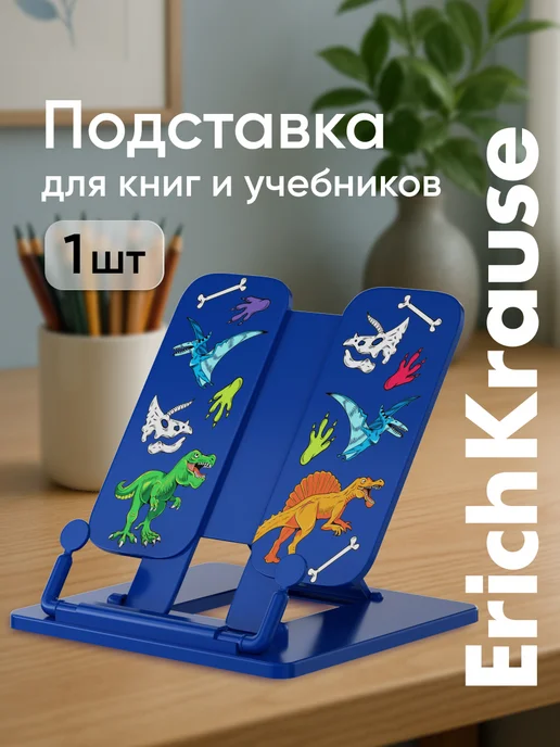 ErichKrause Подставка для книг и учебников, синий