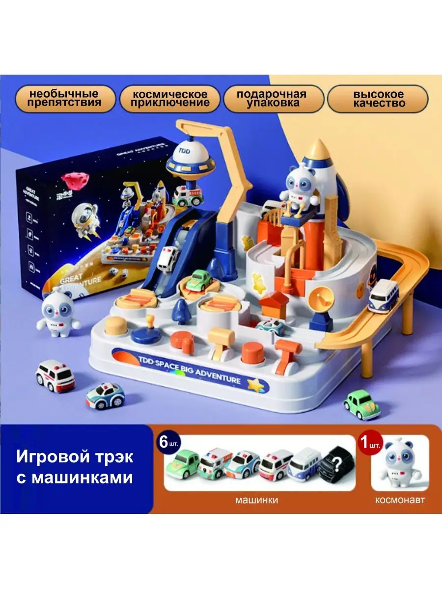 Автотрек с машинками трек лабиринт booktoys 135601586 купить за 2 657 ₽ в  интернет-магазине Wildberries