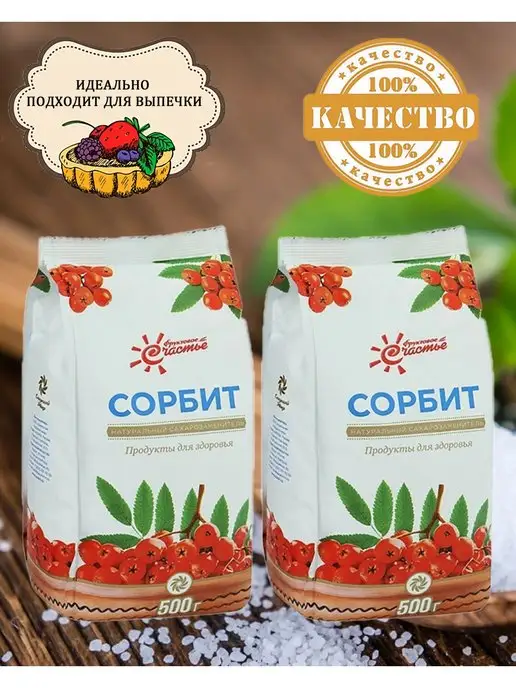 8 Сахарозаменитель Сорбит подсластитель 500 г 2шт, 500 г, 2 шт