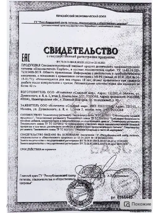 8 Сахарозаменитель Сорбит подсластитель 500 г 2шт, 500 г, 2 шт, фото 5