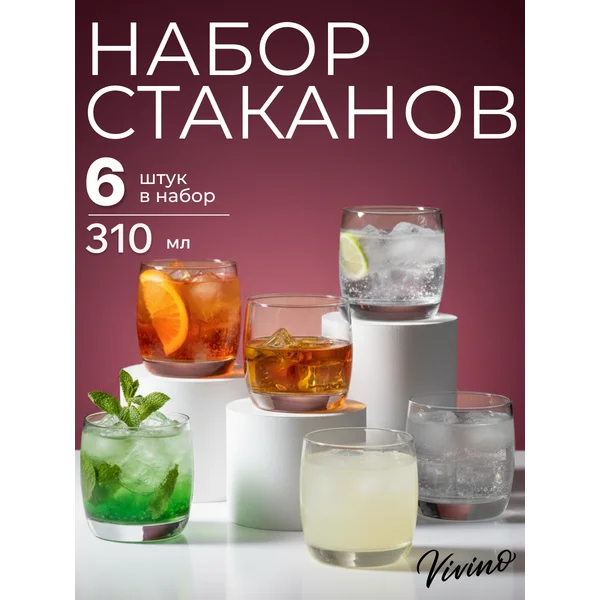 Подарочные бокалы для виски и коктейлей