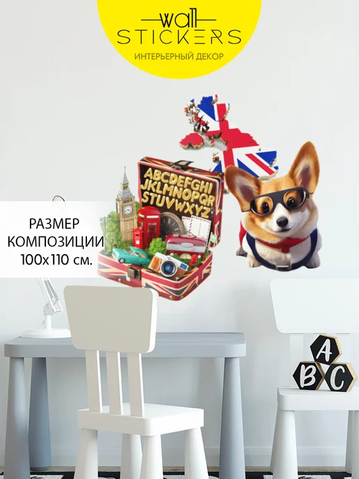 WALL STICKERS Наклейки на стену для декора интерьерные самоклеящиеся