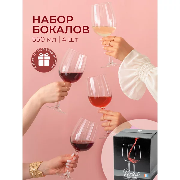 Набор бокалов для вина 4 шт