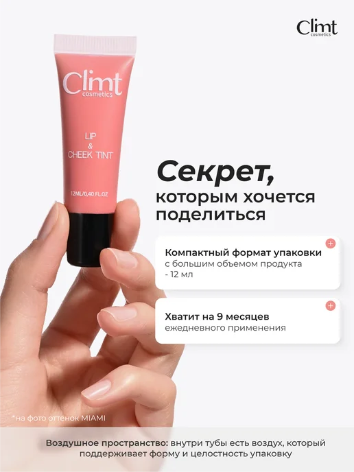 CLIMTCOSMETICS Тинт для губ матовый и стойкий Miami, розовый, фото 7