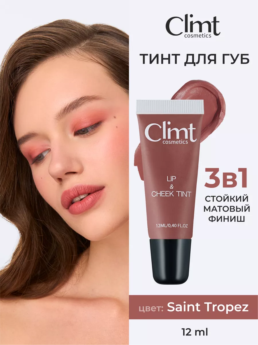 Оттеночный матовый тинт...