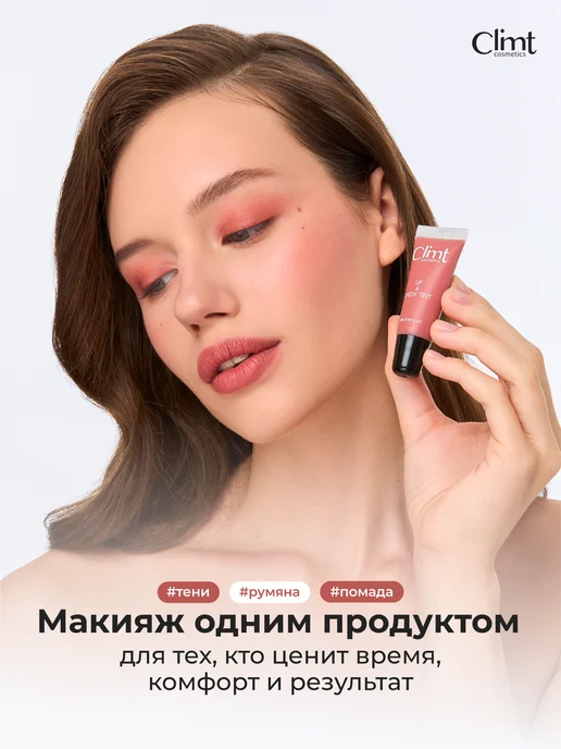 CLIMTCOSMETICS Оттеночный матовый тинт для губ tint Saint Tropez, бежевый, фото 2
