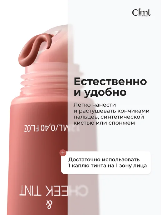 CLIMTCOSMETICS Оттеночный матовый тинт для губ tint Saint Tropez, бежевый, фото 5
