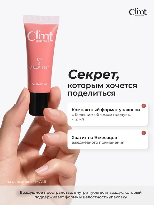 CLIMTCOSMETICS Оттеночный матовый тинт для губ tint Saint Tropez, бежевый, фото 7