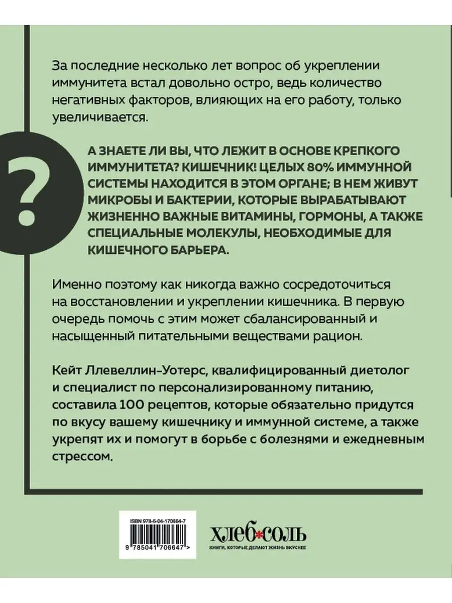 Кишечнику с любовью. 100 рецептов Эксмо 135611040 купить за 904 ₽ в  интернет-магазине Wildberries