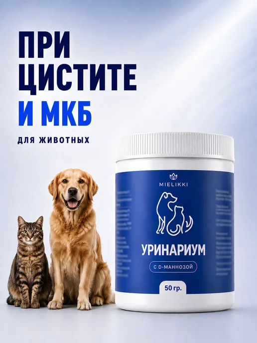Mielikki Добавка к пище D-манноза от цистита для кошек и собак, 50 гр, 50 г