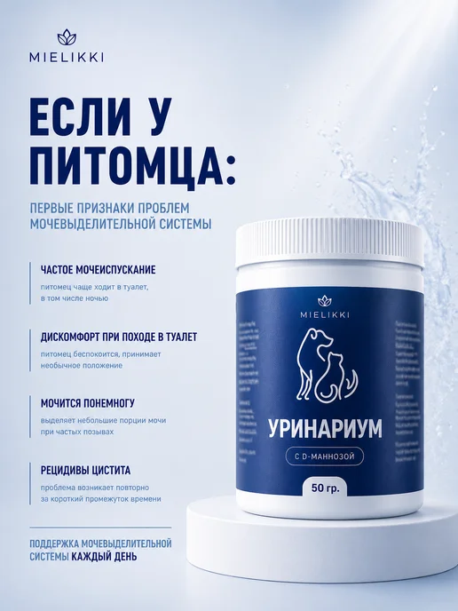 Mielikki Добавка к пище D-манноза от цистита для кошек и собак, 50 гр, 50 г, фото 2