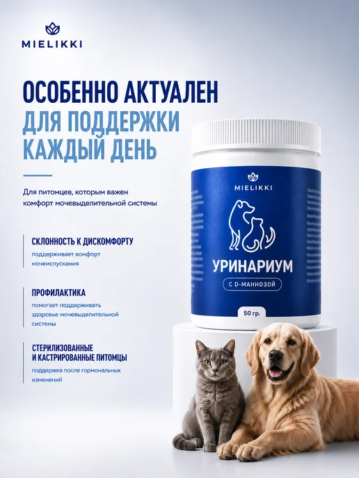 Mielikki Добавка к пище D-манноза от цистита для кошек и собак, 50 гр, 50 г, фото 3