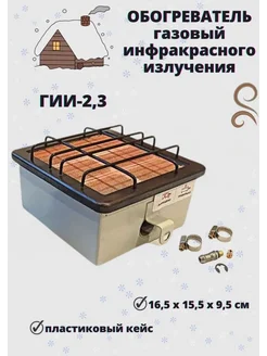 Обогреватель газовый инфракрасный Горелка Плита ТютЮля SHOP 135611256 купить за 2 413 ₽ в интернет-магазине Wildberries