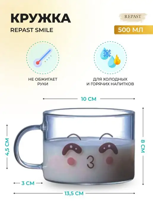 REPAST Кружка большая Smile 500 мл