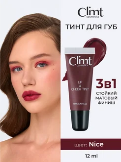 Тинт для губ оттеночный матовый вино Nice CLIMTCOSMETICS 135616948 купить за 370 ₽ в интернет-магазине Wildberries