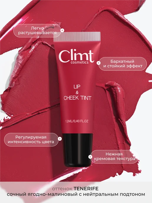 CLIMTCOSMETICS Тинт для губ матовый красное вино Tenerife, красный, фото 3