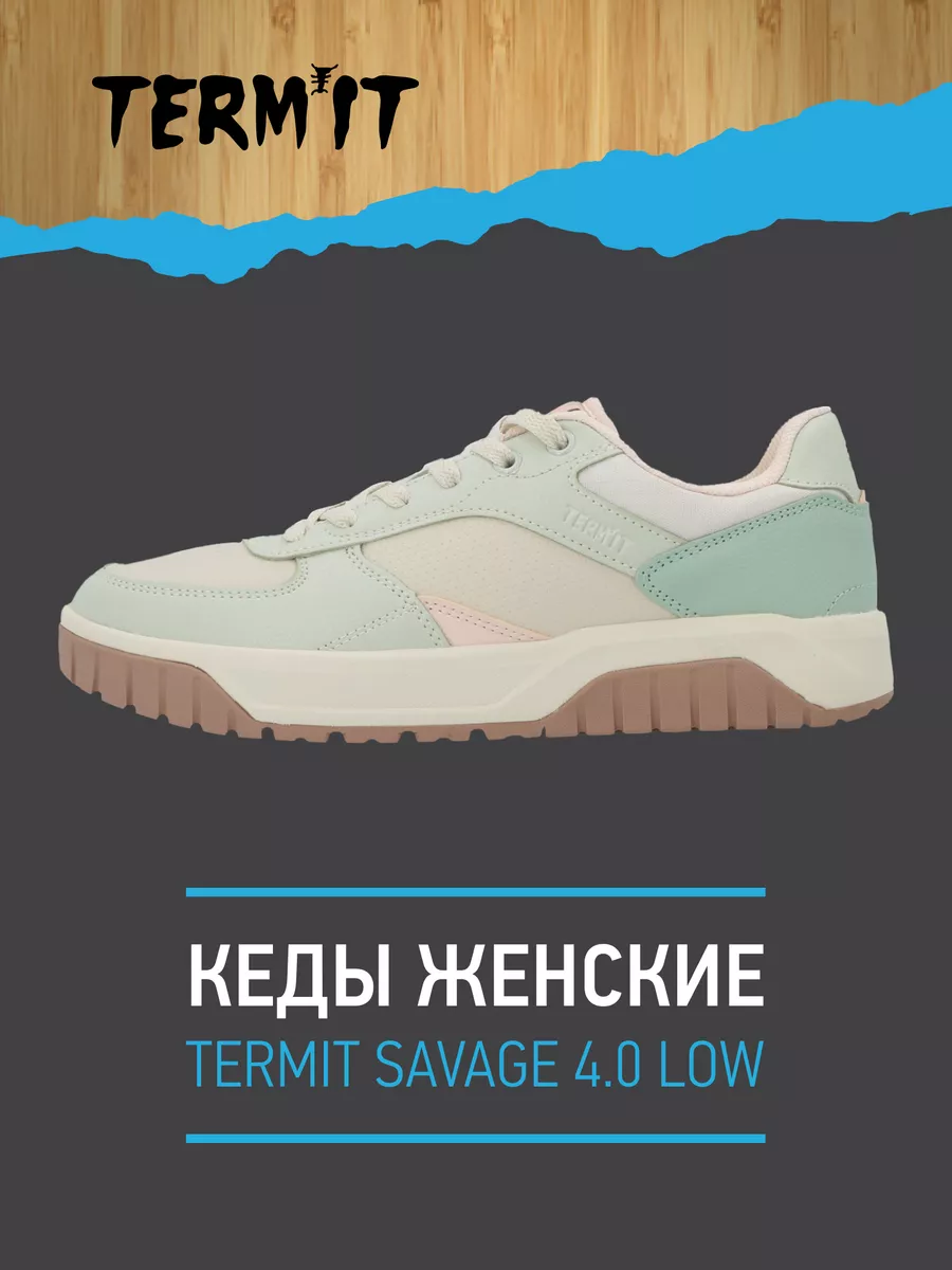 Кеды Savage 4.0 Low Termit 135620094 купить в интернет-магазине Wildberries