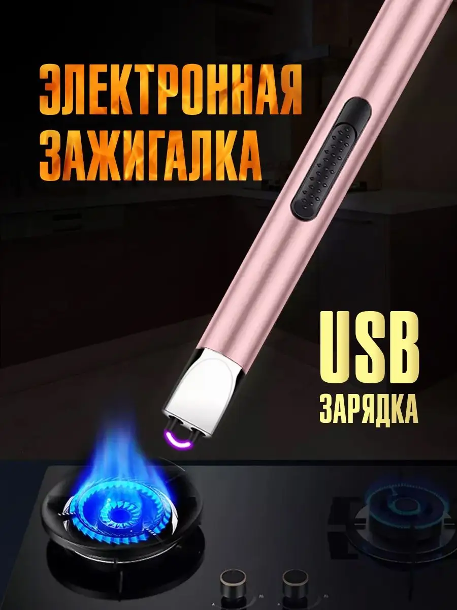 USB зажигалка для газовой плиты электрическая с аккумулятором 220 мАч ARC BBQ lighter (AB-25602)