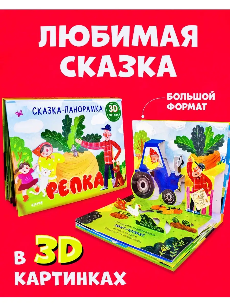Волшебные времена -3D книга раскраска для детей РООССА