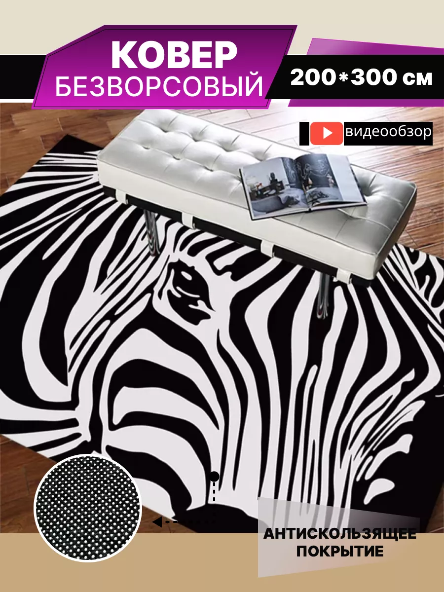 Ковер комнатный безворсовый на пол 200 на 300 HomeStyle_Shopping 135621357  купить за 7 125 ₽ в интернет-магазине Wildberries