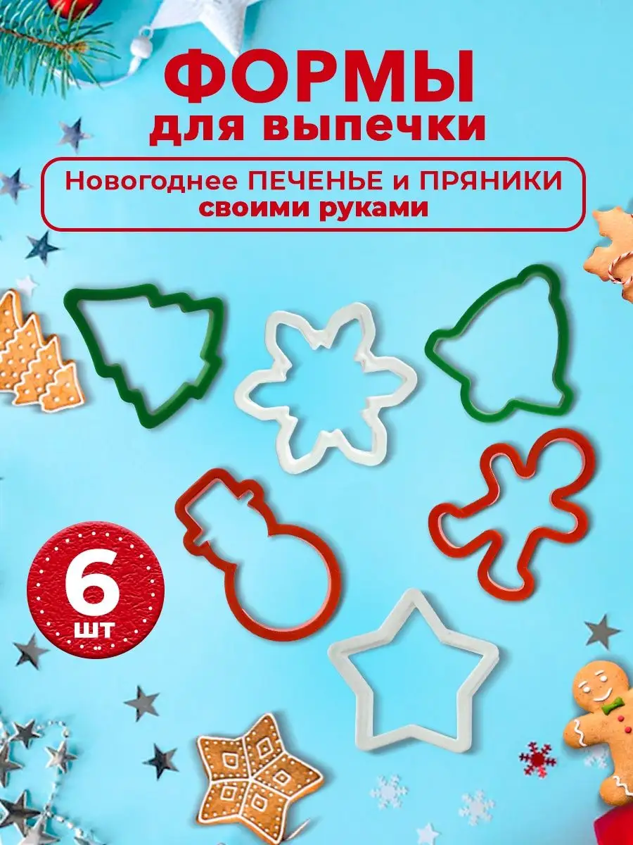 Как приготовить новогоднее печенье: 10 лучших рецептов и инструкция по украшению — Лайфхакер