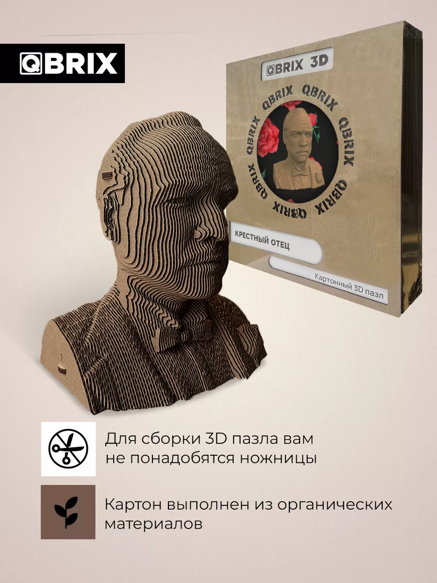 Картонный 3D пазл интерьерный Крестный отец QBRIX 135623227 купить за 470 ₽  в интернет-магазине Wildberries