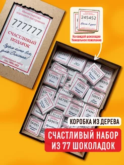 Шоколадный подарочный набор с пожеланиями Present Premium Box 135625344 купить за 1 738 ₽ в интернет-магазине Wildberries