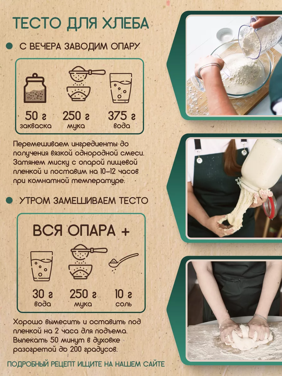 Закваска для хлеба Хмелевая Вечная PolyFood 135625404 купить за 280 ₽ в  интернет-магазине Wildberries