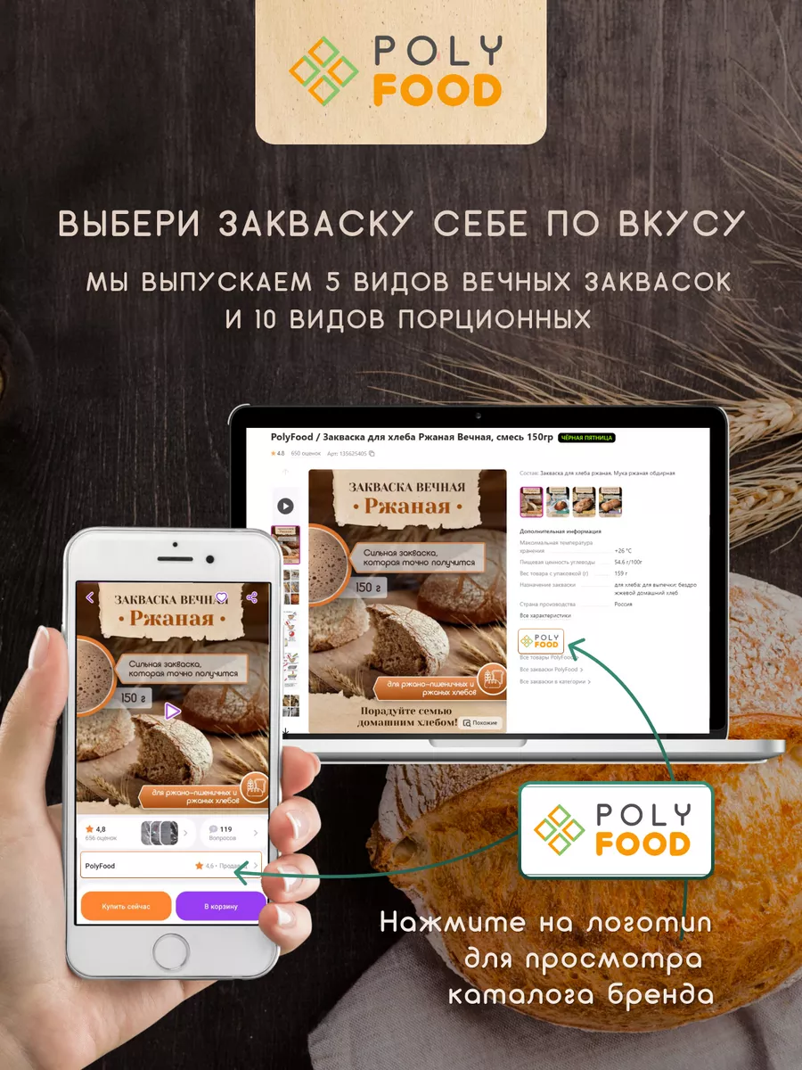 Закваска для хлеба Хмелевая Вечная PolyFood 135625404 купить за 235 ₽ в  интернет-магазине Wildberries