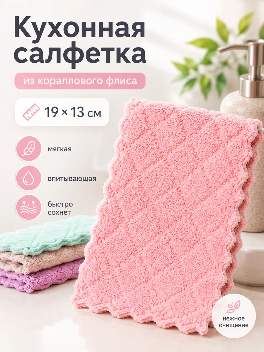 Тряпка для уборки и мытья посуды 20шт