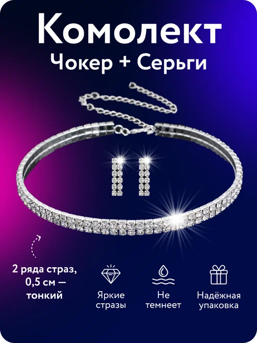 4 SUNS Чокер со стразами праздничный блестящий комплект новогодний, серый