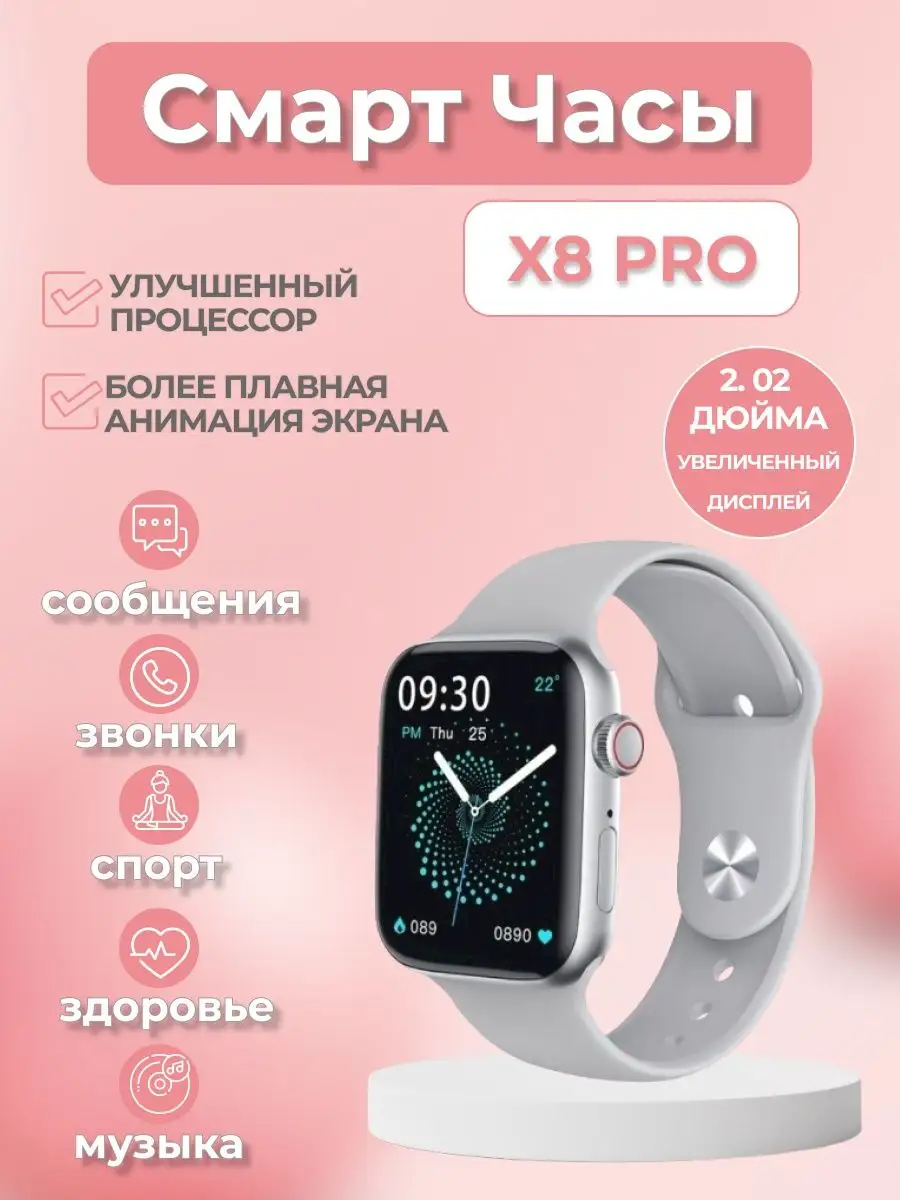 SAM-store Умные часы Smart watch X8 pro 8 серии