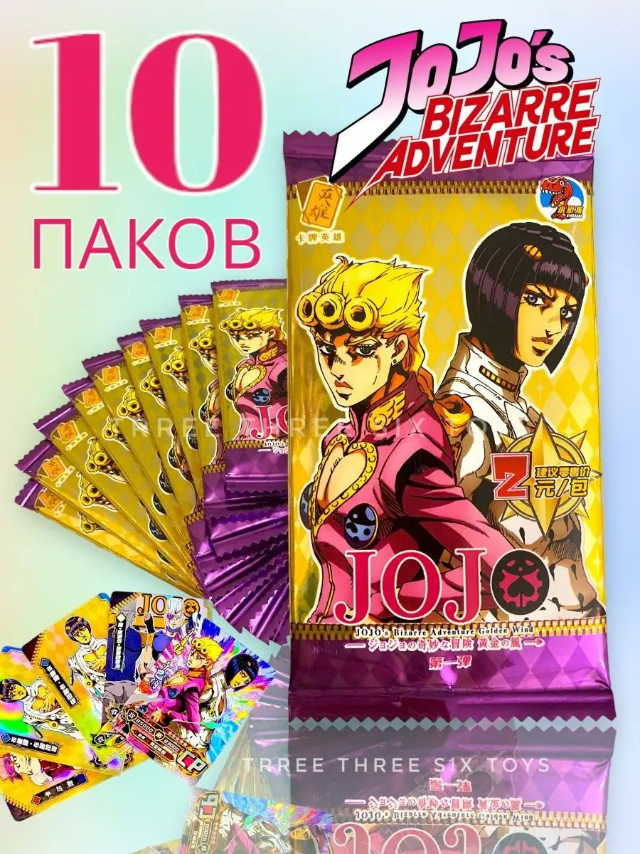 Коллекционные карточки аниме Джо Джо Jojo TRREE THREE SIX TOYS 135631834  купить за 646 ₽ в интернет-магазине Wildberries