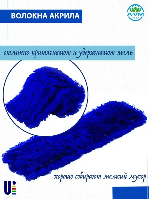 A-VM Насадка на швабру акриловая 50х15 см для сухой уборки, 50x15 см, фото 4