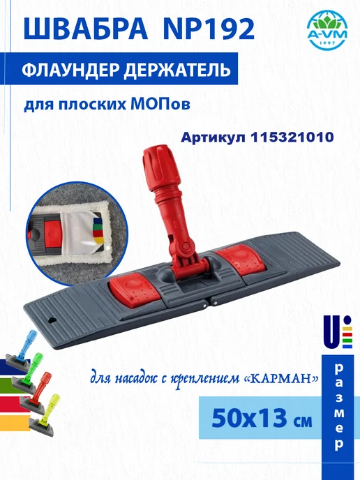 A-VM Насадка на швабру акриловая 50х15 см для сухой уборки, 50x15 см, фото 6