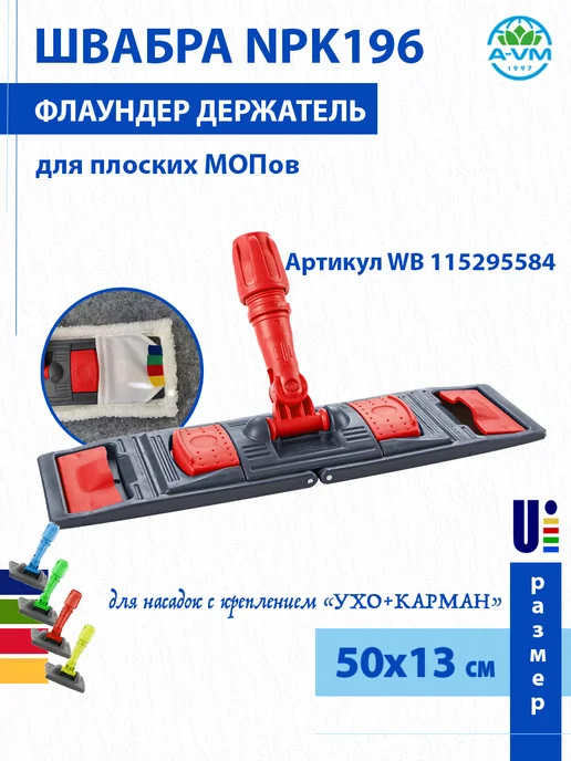 A-VM Насадка на швабру акриловая 50х15 см для сухой уборки, 50x15 см, фото 7
