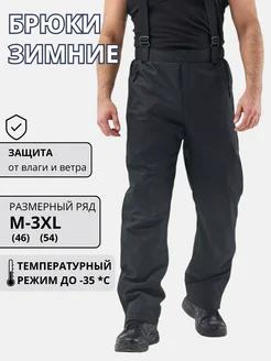 Брюки утепленные горнолыжные Nikolas shop 135634773 купить за 2 579 ₽ в интернет-магазине Wildberries