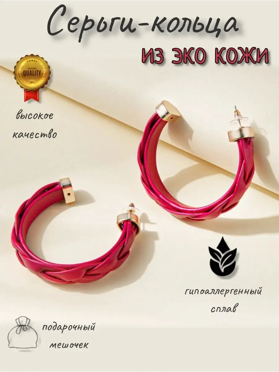 Серьги-кольца из экокожи M. On. Zo store 135634908 купить за 415 ₽ в  интернет-магазине Wildberries