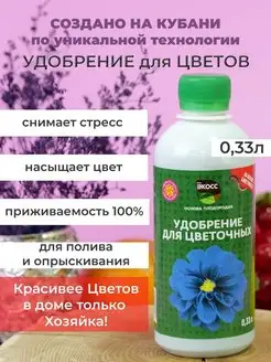 Удобрение для цветов комнатных и садовых DIMAsCO 135638911 купить за 161 ₽ в интернет-магазине Wildberries