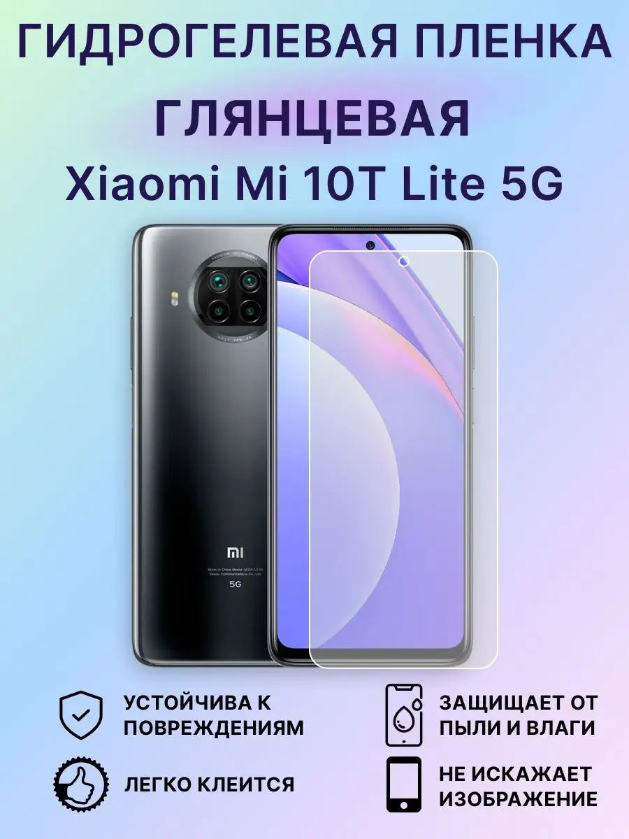 Гидрогелевая пленка на экран Xiaomi Mi 10 Lite 5G EdiShem 135639908 купить  за 239 ₽ в интернет-магазине Wildberries