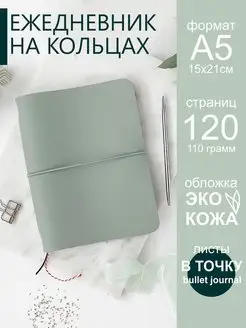 Ежедневник недатированный на кольцах a5 в точку 2024 MARK-ME 135641794 купить за 1 300 ₽ в интернет-магазине Wildberries