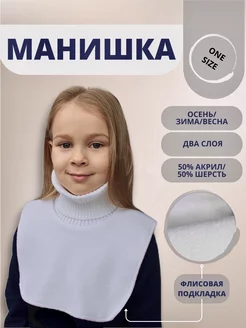 Манишка детская Little Fox 135642385 купить за 543 ₽ в интернет-магазине Wildberries