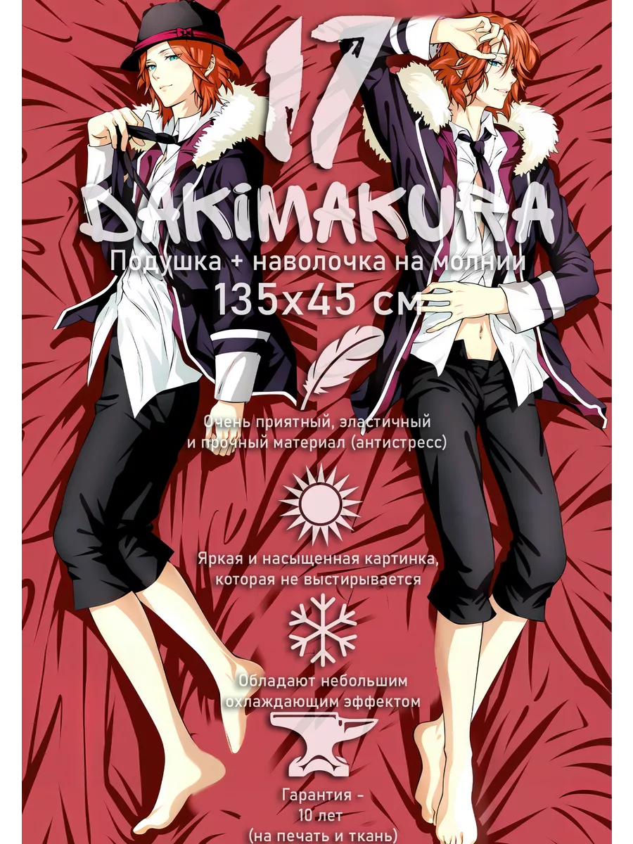 135 45 dakimakura17 135649459 3 861 Wildberries