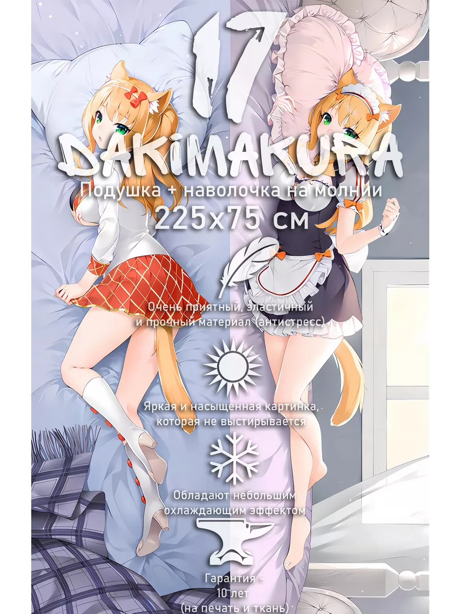 MAPLE Nekopara 225 75 dakimakura17 135649862 9 270 Wildberries