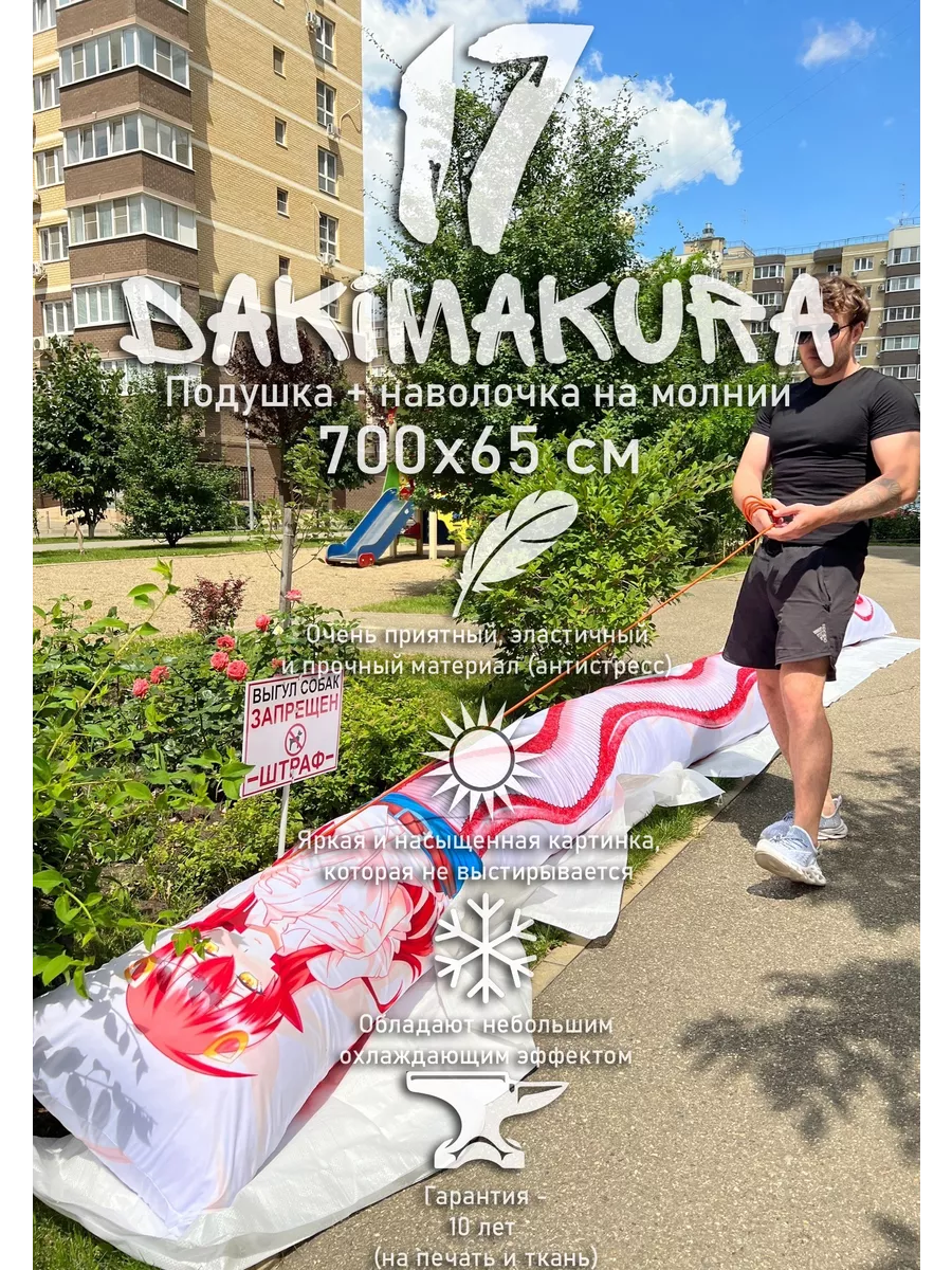 Дакимакура Ламия Мия 7 метров dakimakura17 135651078 купить за 20 098 ₽ в  интернет-магазине Wildberries